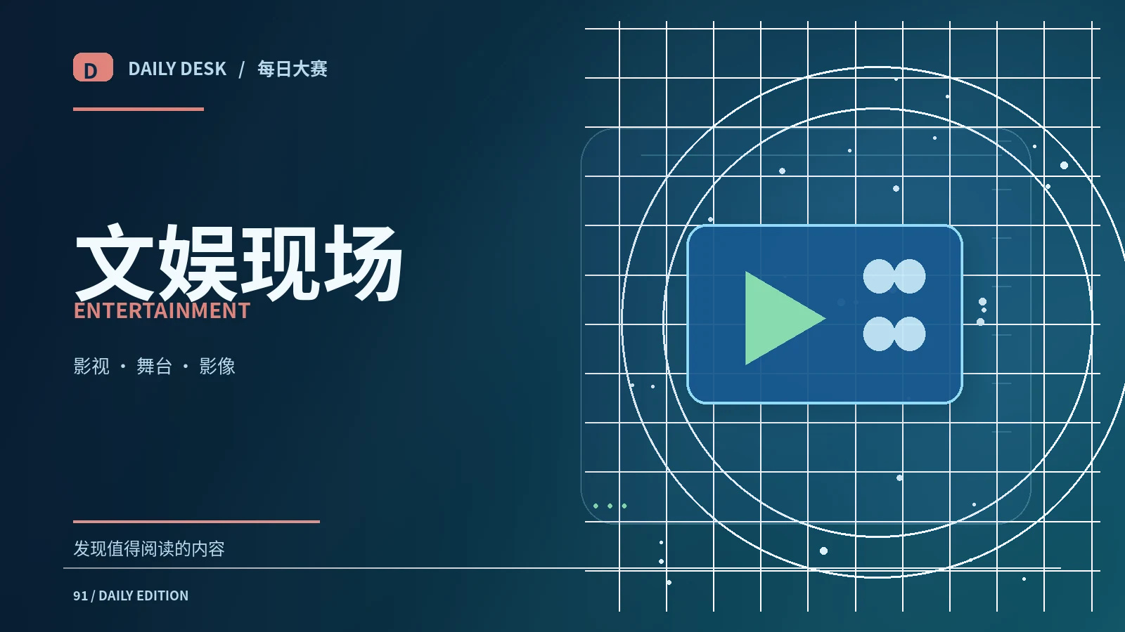 银幕与舞台