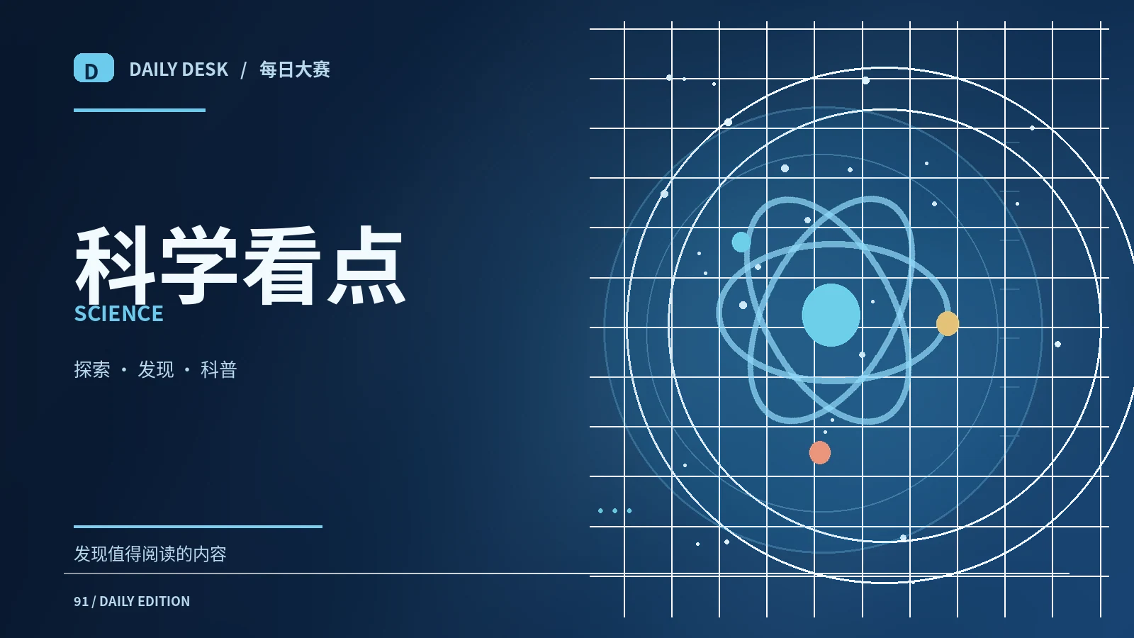 好奇心计划